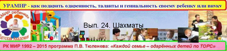 Вып. 24. Шахматы