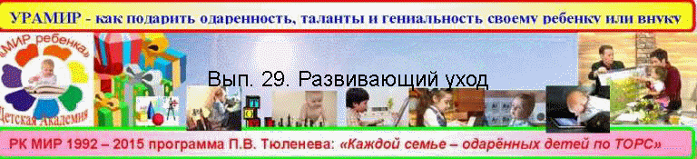 Вып. 29. Развивающий уход