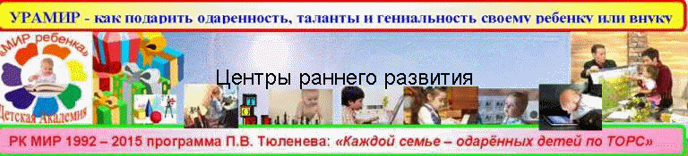 Центры раннего развития