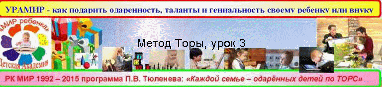 Метод Торы, урок 3