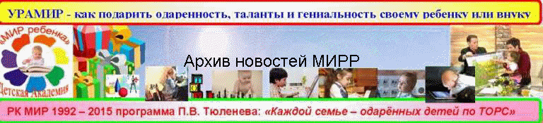 Архив новостей МИРР