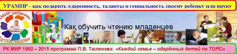 Как обучить чтению младенцев