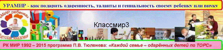 Классмир3