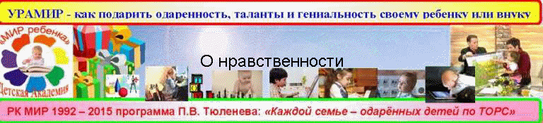 О нравственности