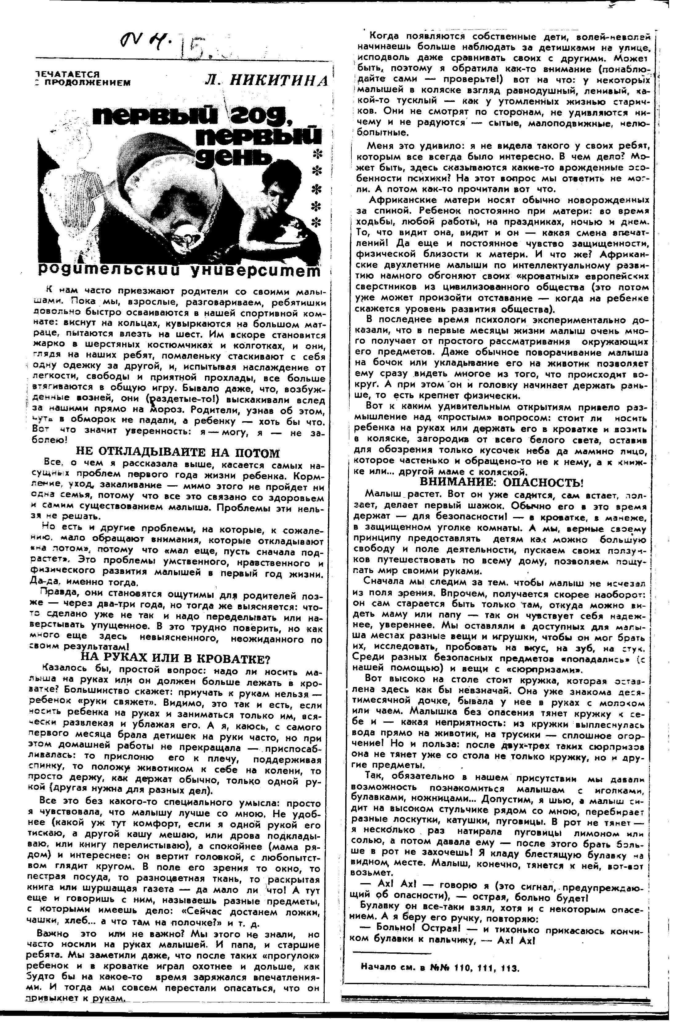 Л.А. Никитина Первый год, первый день. Московский комсомолец, 1976, 15 мая